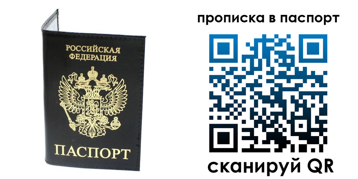 прописка регистрация в Тайшете