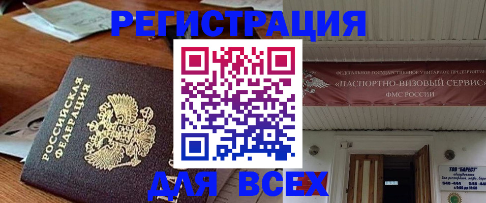 прописка от собственника в Тайшете