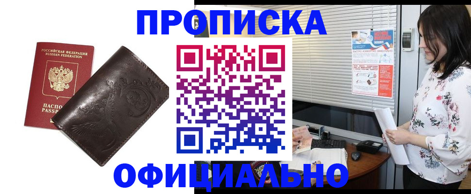 прописка 2025 в Тайшете